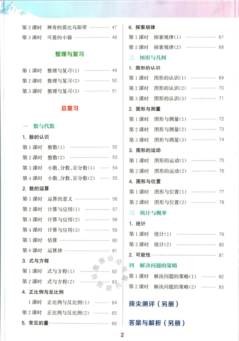 《010.北师版数学拔尖特训六年级下册（有答案）_小学1-6年级全科全套_1-6年级全科下册_六年级_其他补充资料_数学北师版资料》第3页预览