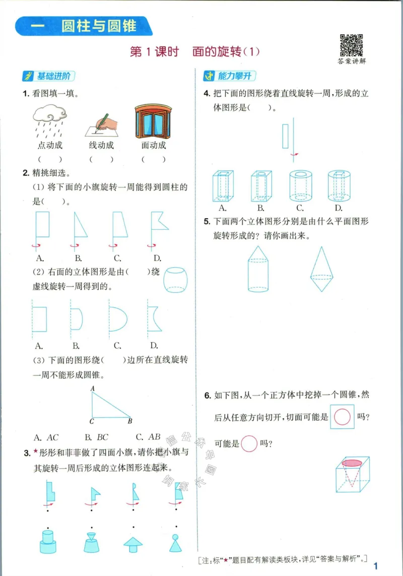 《010.北师版数学拔尖特训六年级下册（有答案）_小学1-6年级全科全套_1-6年级全科下册_六年级_其他补充资料_数学北师版资料》第4页预览