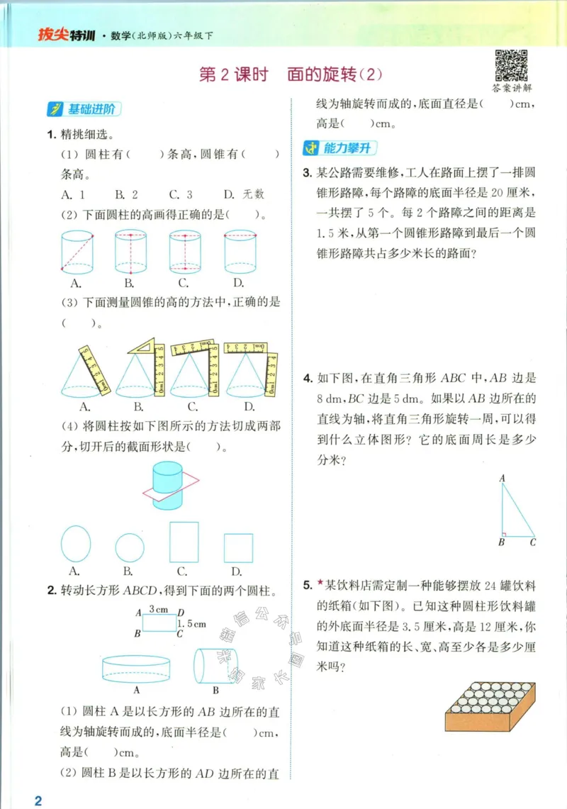 《010.北师版数学拔尖特训六年级下册（有答案）_小学1-6年级全科全套_1-6年级全科下册_六年级_其他补充资料_数学北师版资料》第5页预览