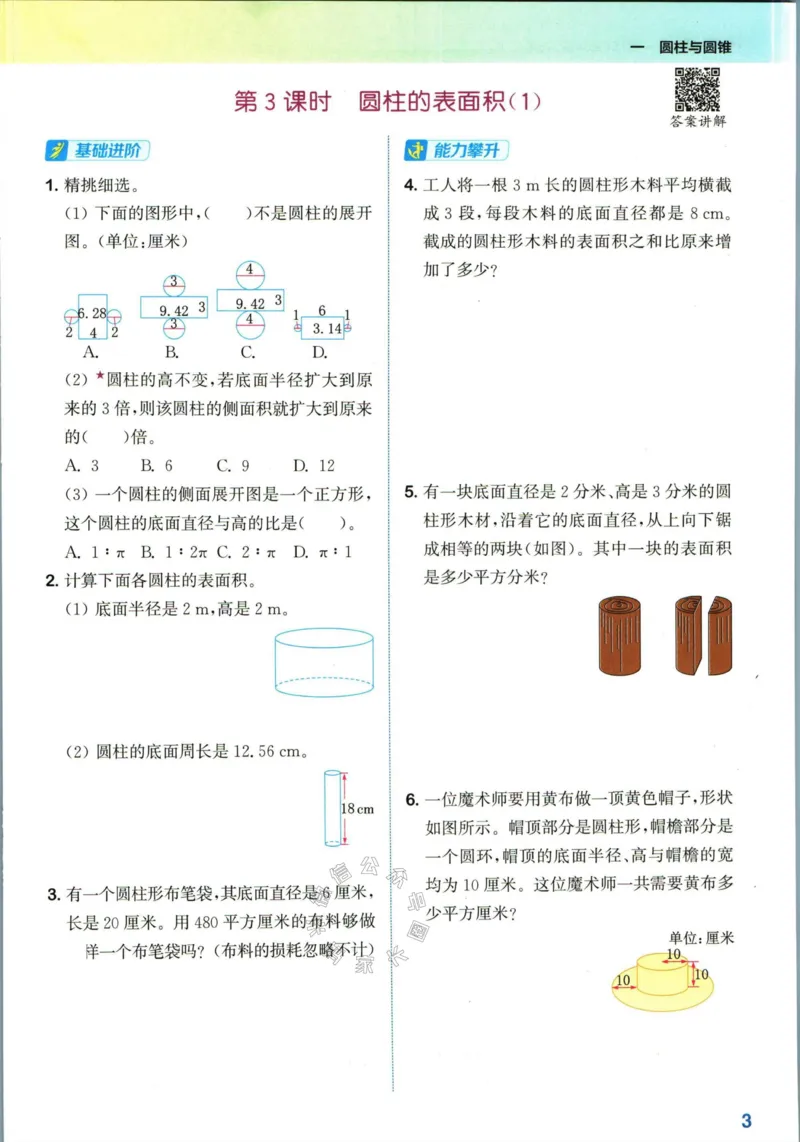 《010.北师版数学拔尖特训六年级下册（有答案）_小学1-6年级全科全套_1-6年级全科下册_六年级_其他补充资料_数学北师版资料》第6页预览