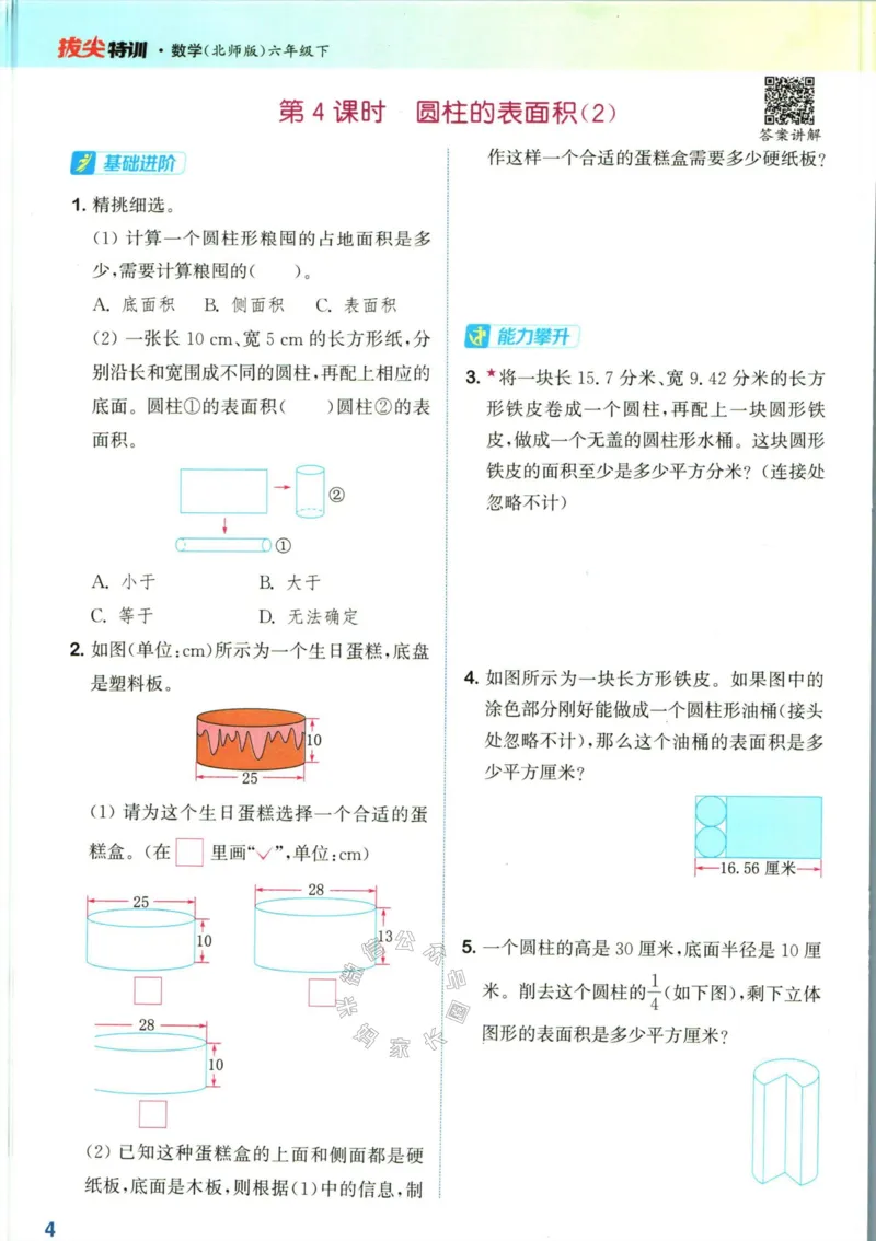 《010.北师版数学拔尖特训六年级下册（有答案）_小学1-6年级全科全套_1-6年级全科下册_六年级_其他补充资料_数学北师版资料》第7页预览