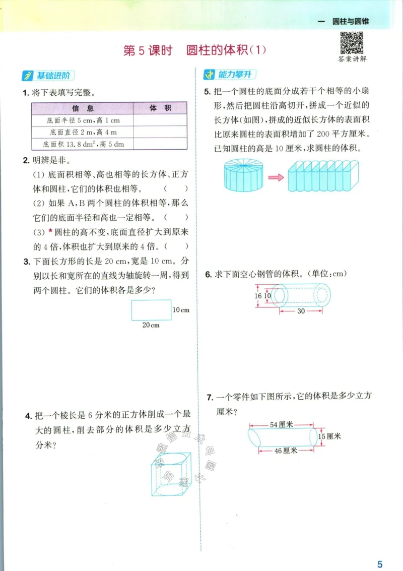 《010.北师版数学拔尖特训六年级下册（有答案）_小学1-6年级全科全套_1-6年级全科下册_六年级_其他补充资料_数学北师版资料》第8页预览
