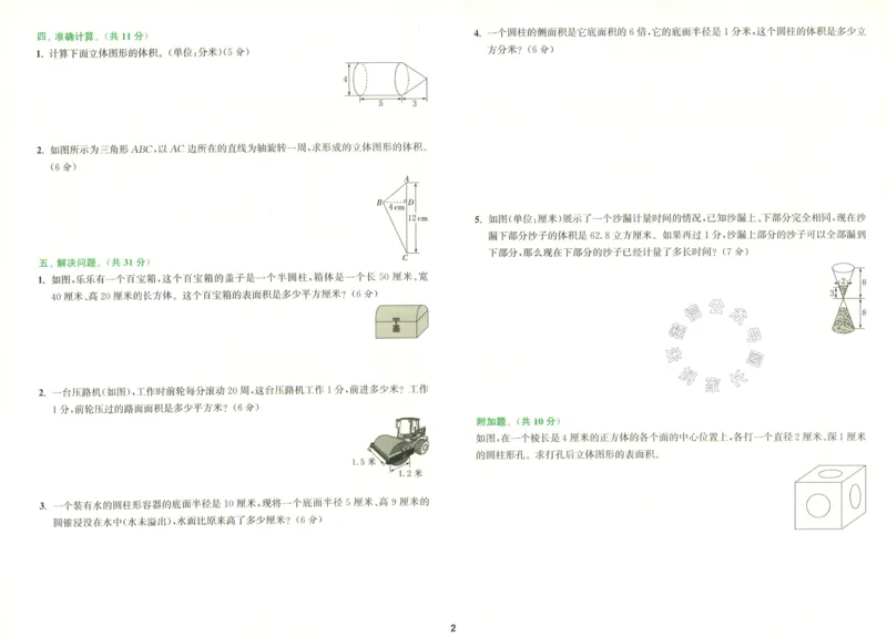 《011.北师版数学拔尖特训六年级下册拔尖测评（有答案）_小学1-6年级全科全套_1-6年级全科下册_六年级_其他补充资料_数学北师版资料》第3页预览