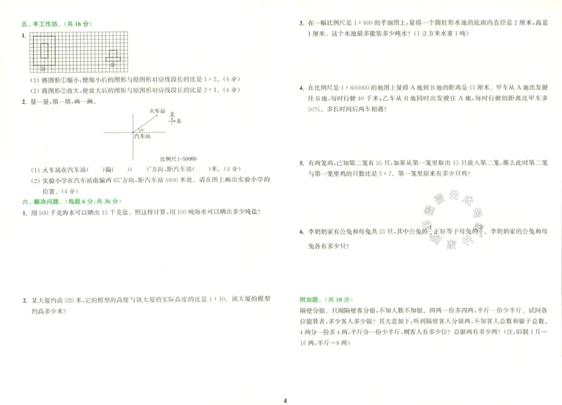 《011.北师版数学拔尖特训六年级下册拔尖测评（有答案）_小学1-6年级全科全套_1-6年级全科下册_六年级_其他补充资料_数学北师版资料》第5页预览