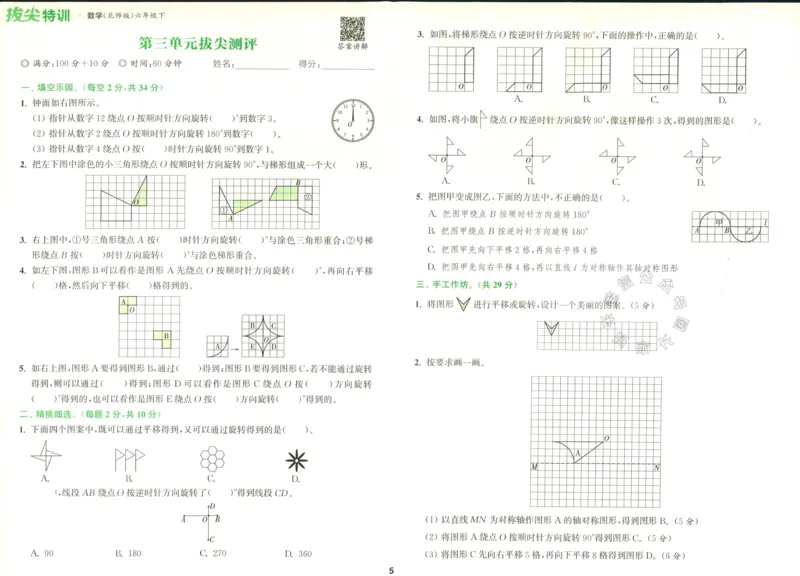 《011.北师版数学拔尖特训六年级下册拔尖测评（有答案）_小学1-6年级全科全套_1-6年级全科下册_六年级_其他补充资料_数学北师版资料》第6页预览