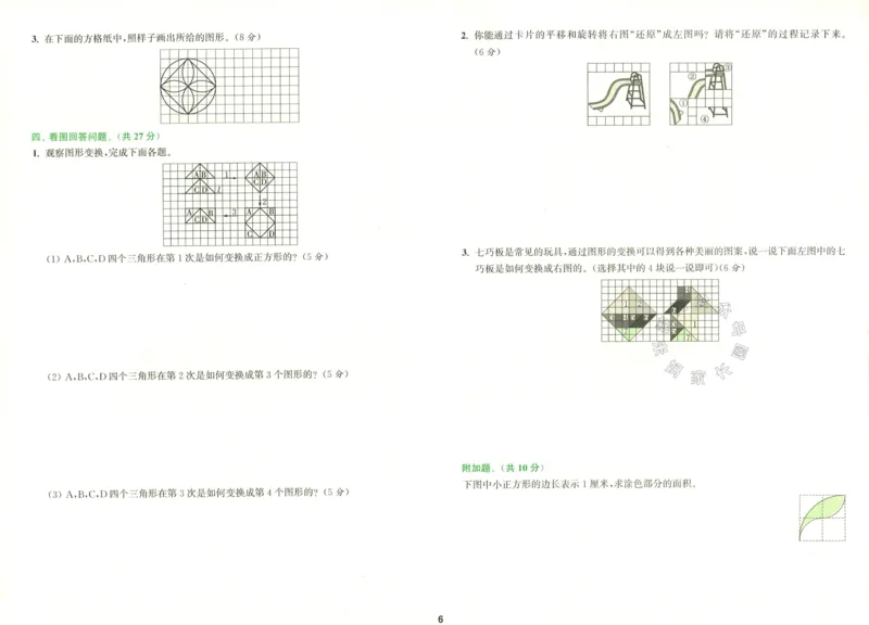 《011.北师版数学拔尖特训六年级下册拔尖测评（有答案）_小学1-6年级全科全套_1-6年级全科下册_六年级_其他补充资料_数学北师版资料》第7页预览