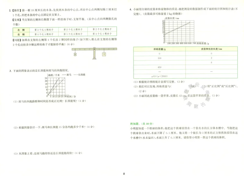 《011.北师版数学拔尖特训六年级下册拔尖测评（有答案）_小学1-6年级全科全套_1-6年级全科下册_六年级_其他补充资料_数学北师版资料》第9页预览