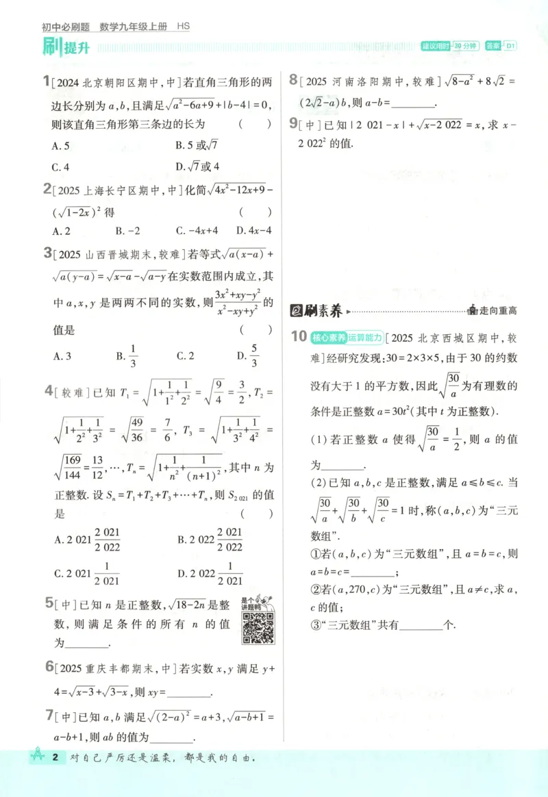 《2026《初中必刷题》数学9上(华师版)_2026版初中《必刷题》7-9年级上册（全科）（多版本合集）_2026版初中《必刷题》9年级上册（7科全）（多版本合集）》第10页预览
