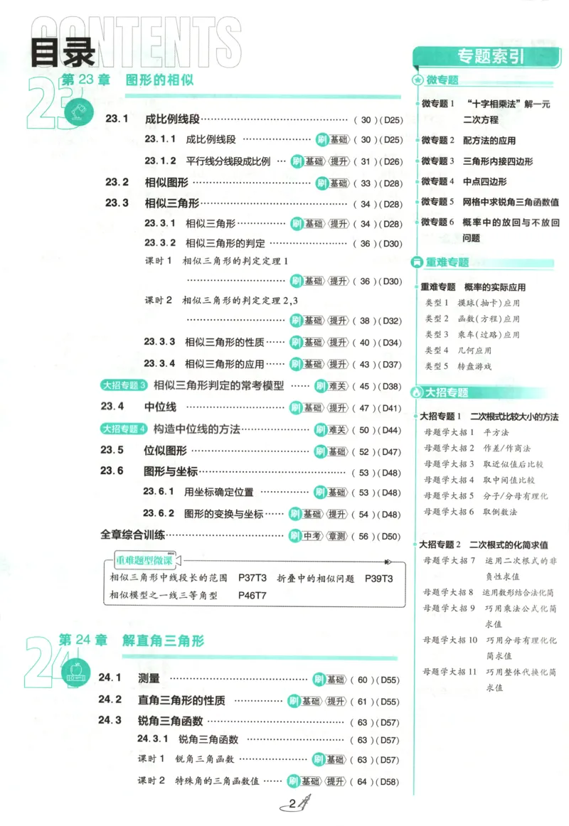 《2026《初中必刷题》数学9上(华师版)_2026版初中《必刷题》7-9年级上册（全科）（多版本合集）_2026版初中《必刷题》9年级上册（7科全）（多版本合集）》第6页预览