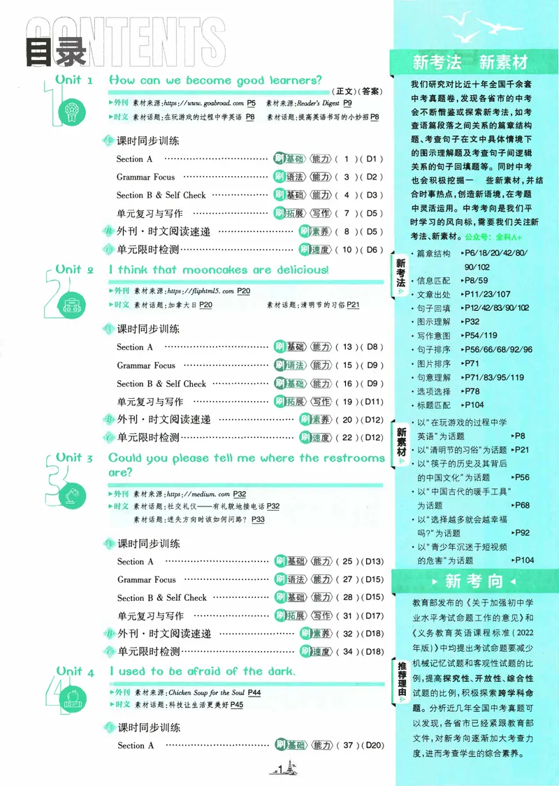 《25版初中必刷题英语9上(人教版)_初中全科目同步习题+精品试卷（7-9年级）_25秋初中英语《同步习题+精品试卷》_初中英语（人教版）试卷_初中英语7-9年级上册_《初中必刷题》25秋》第5页预览