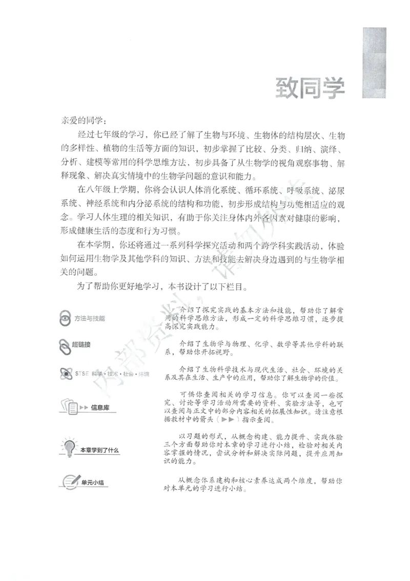 《2025秋苏科版生物八年级上册电子课本（黑白版）_光塔笔记初中课本_2025秋新增教材合集（更新中）_初中生物》第2页预览