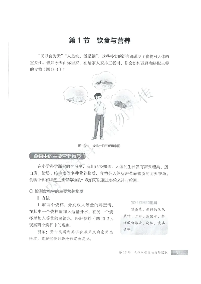 《2025秋苏科版生物八年级上册电子课本（黑白版）_光塔笔记初中课本_2025秋新增教材合集（更新中）_初中生物》第8页预览