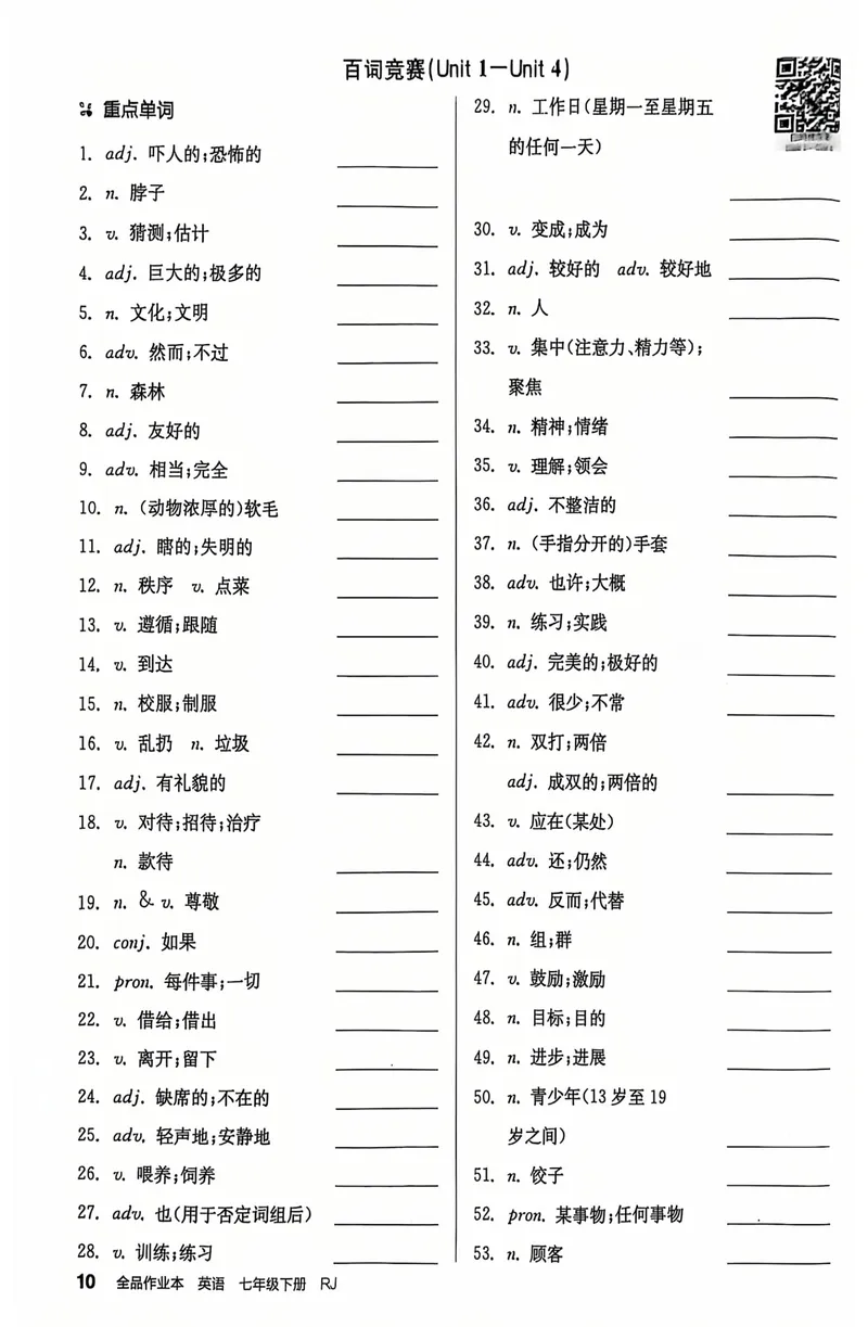 《2025英语《全品作业本•默写本》7下(RJ)_初中全科目同步习题+精品试卷(7-9年级)_25秋初中英语《同步习题+精品试卷》_初中英语(人教版)试卷_初中英语7-9年级下册_《全品作业本》25春》第10页预览