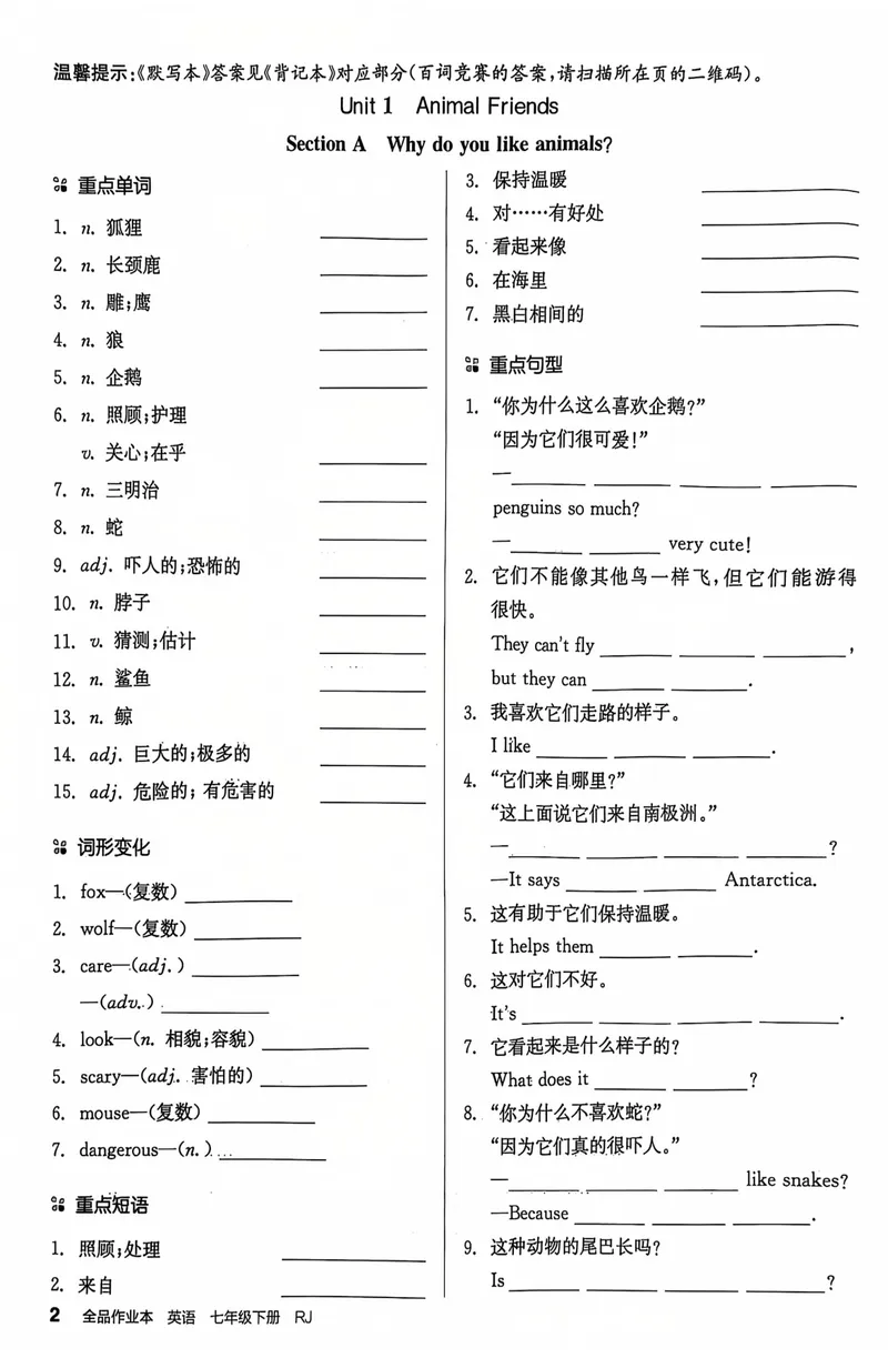 《2025英语《全品作业本•默写本》7下(RJ)_初中全科目同步习题+精品试卷(7-9年级)_25秋初中英语《同步习题+精品试卷》_初中英语(人教版)试卷_初中英语7-9年级下册_《全品作业本》25春》第2页预览