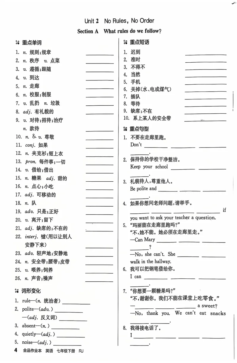 《2025英语《全品作业本•默写本》7下(RJ)_初中全科目同步习题+精品试卷(7-9年级)_25秋初中英语《同步习题+精品试卷》_初中英语(人教版)试卷_初中英语7-9年级下册_《全品作业本》25春》第4页预览