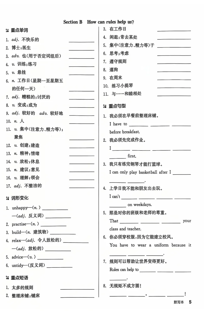 《2025英语《全品作业本•默写本》7下(RJ)_初中全科目同步习题+精品试卷(7-9年级)_25秋初中英语《同步习题+精品试卷》_初中英语(人教版)试卷_初中英语7-9年级下册_《全品作业本》25春》第5页预览