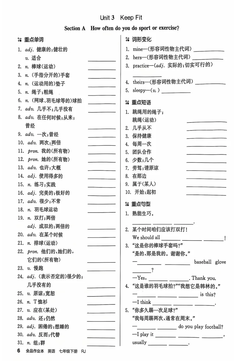 《2025英语《全品作业本•默写本》7下(RJ)_初中全科目同步习题+精品试卷(7-9年级)_25秋初中英语《同步习题+精品试卷》_初中英语(人教版)试卷_初中英语7-9年级下册_《全品作业本》25春》第6页预览