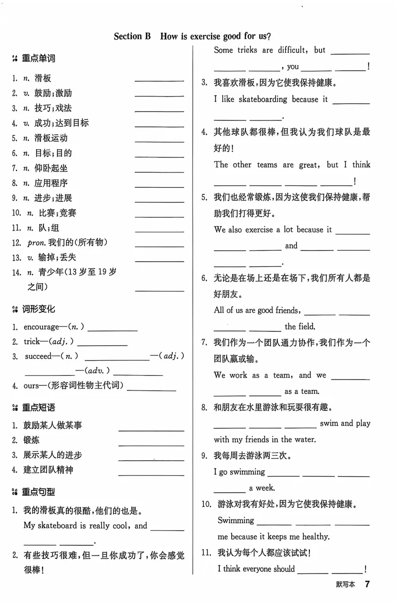 《2025英语《全品作业本•默写本》7下(RJ)_初中全科目同步习题+精品试卷(7-9年级)_25秋初中英语《同步习题+精品试卷》_初中英语(人教版)试卷_初中英语7-9年级下册_《全品作业本》25春》第7页预览