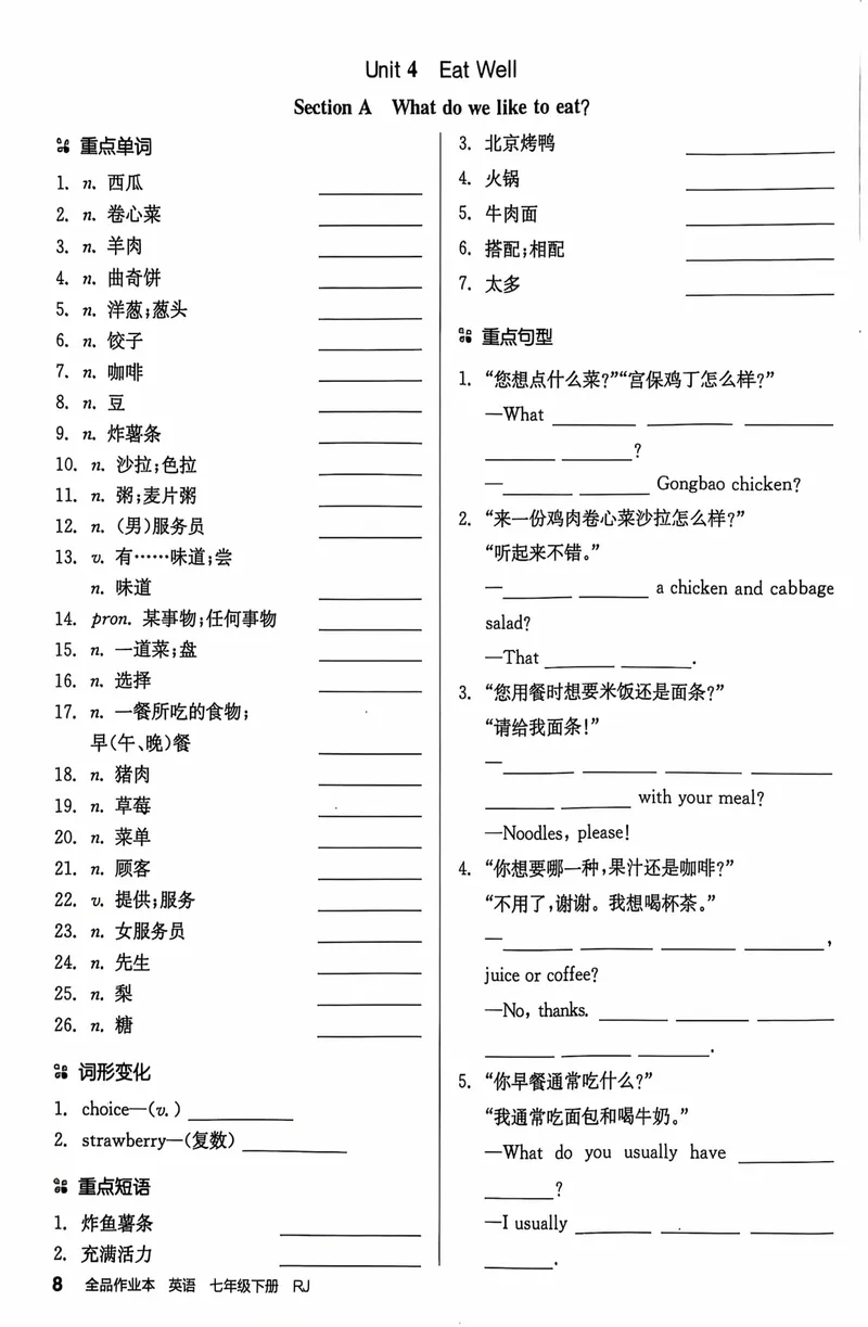 《2025英语《全品作业本•默写本》7下(RJ)_初中全科目同步习题+精品试卷(7-9年级)_25秋初中英语《同步习题+精品试卷》_初中英语(人教版)试卷_初中英语7-9年级下册_《全品作业本》25春》第8页预览