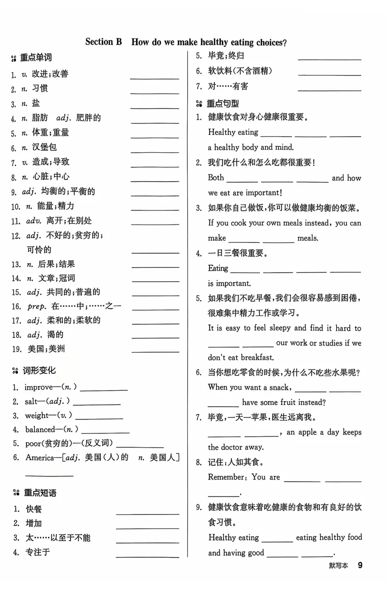 《2025英语《全品作业本•默写本》7下(RJ)_初中全科目同步习题+精品试卷(7-9年级)_25秋初中英语《同步习题+精品试卷》_初中英语(人教版)试卷_初中英语7-9年级下册_《全品作业本》25春》第9页预览