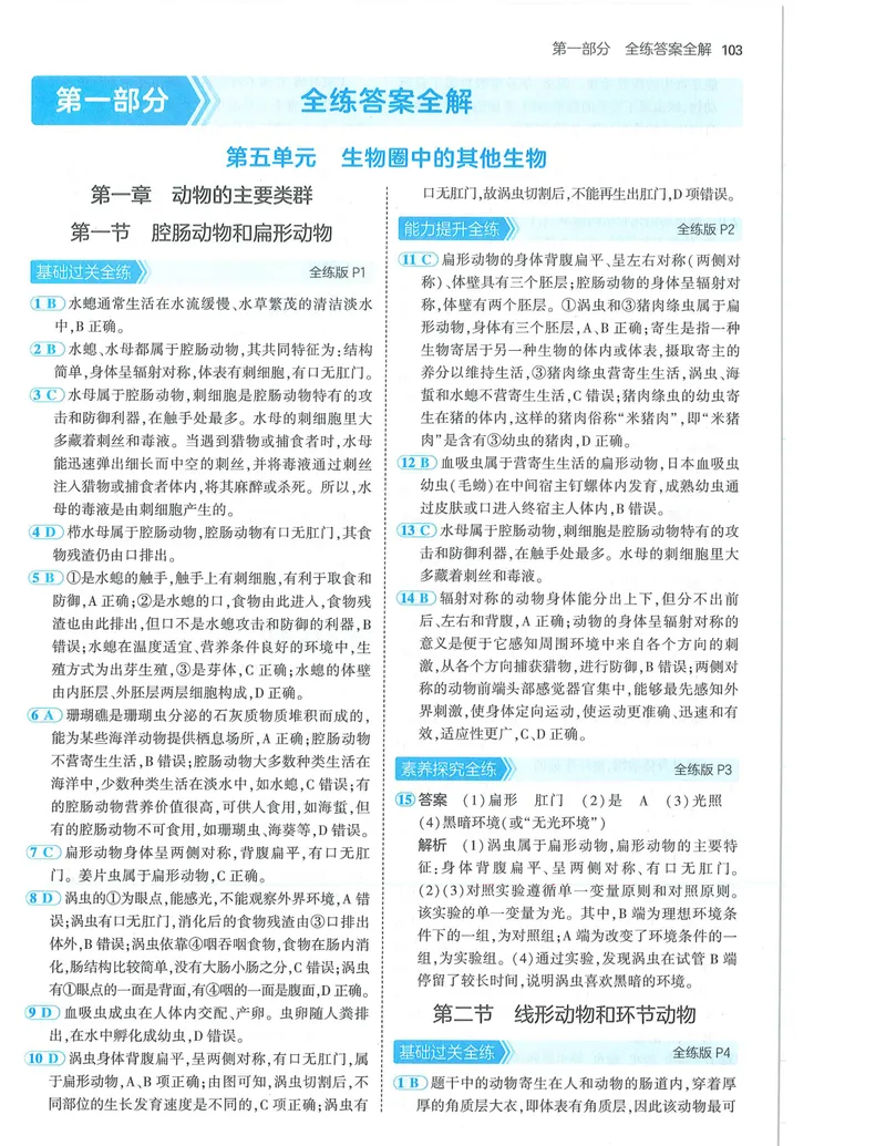 《53-初中同步-8上-生物人教版答案_初中全科目同步习题+精品试卷（7-9年级）_25秋初中生物《同步习题+精品试卷》_初中生物试卷（人教版）_《53全练版》2024秋》第1页预览