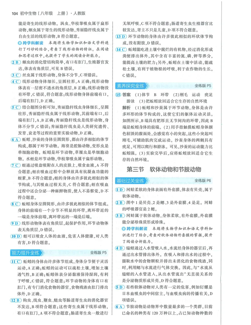 《53-初中同步-8上-生物人教版答案_初中全科目同步习题+精品试卷（7-9年级）_25秋初中生物《同步习题+精品试卷》_初中生物试卷（人教版）_《53全练版》2024秋》第2页预览
