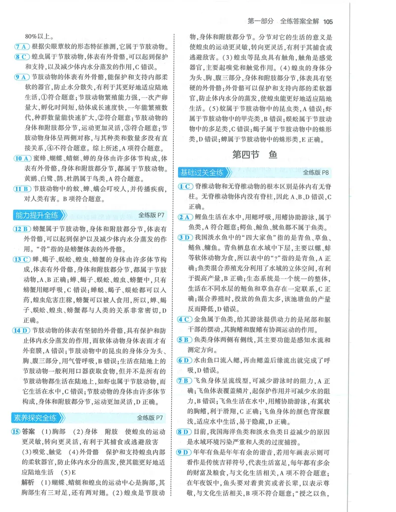 《53-初中同步-8上-生物人教版答案_初中全科目同步习题+精品试卷（7-9年级）_25秋初中生物《同步习题+精品试卷》_初中生物试卷（人教版）_《53全练版》2024秋》第3页预览