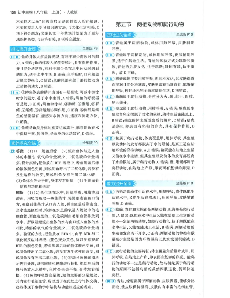 《53-初中同步-8上-生物人教版答案_初中全科目同步习题+精品试卷（7-9年级）_25秋初中生物《同步习题+精品试卷》_初中生物试卷（人教版）_《53全练版》2024秋》第4页预览