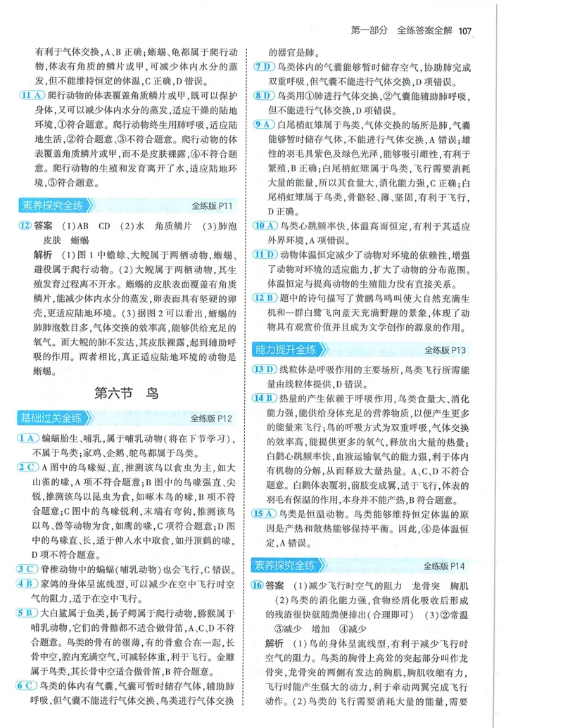 《53-初中同步-8上-生物人教版答案_初中全科目同步习题+精品试卷（7-9年级）_25秋初中生物《同步习题+精品试卷》_初中生物试卷（人教版）_《53全练版》2024秋》第5页预览