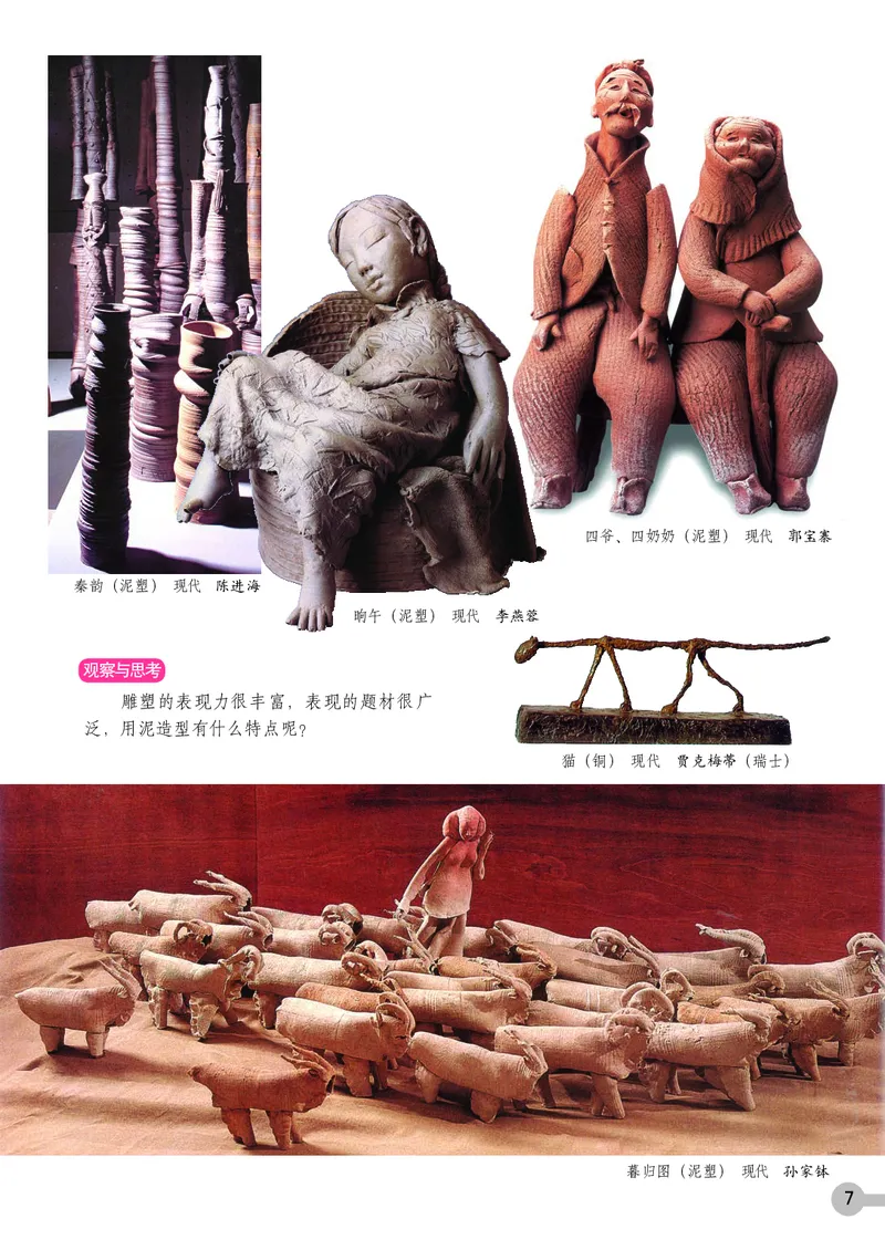 《9年级上册（浙江人民美术出版社）_光塔笔记初中课本_初中美术_浙美版》第10页预览