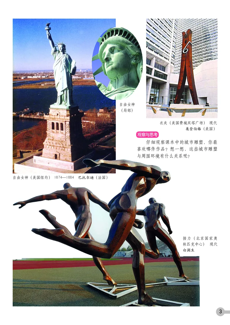 《9年级上册（浙江人民美术出版社）_光塔笔记初中课本_初中美术_浙美版》第6页预览