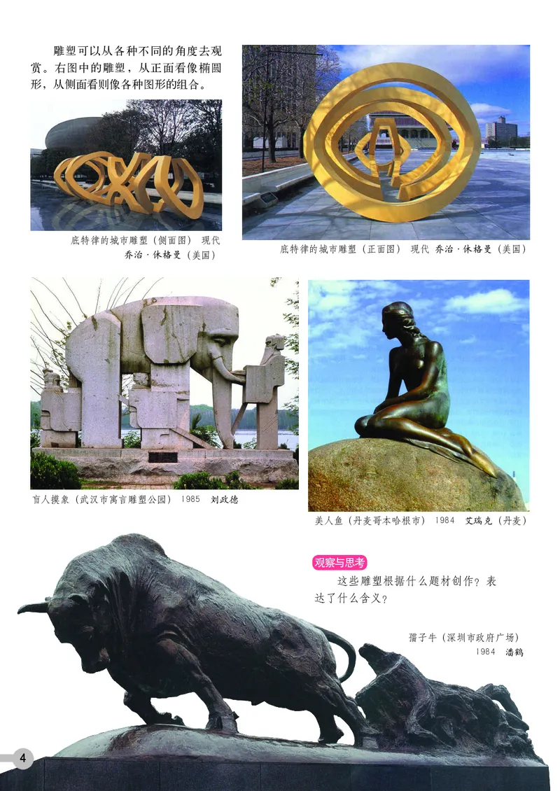 《9年级上册（浙江人民美术出版社）_光塔笔记初中课本_初中美术_浙美版》第7页预览