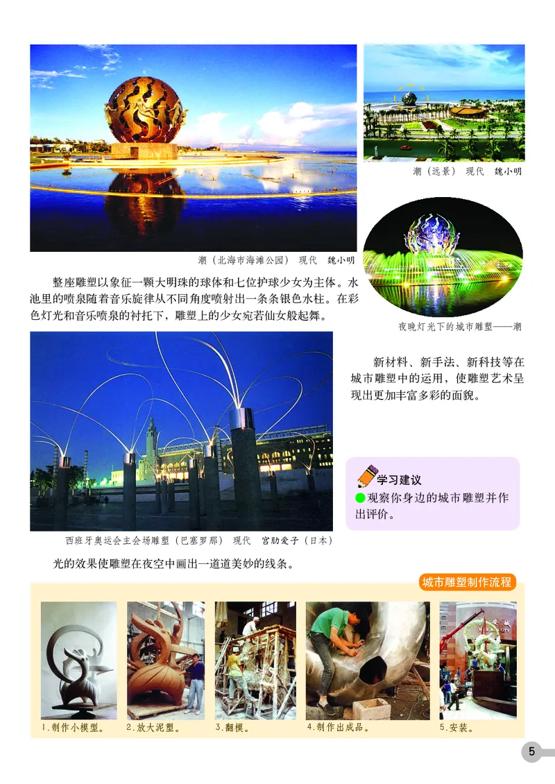 《9年级上册（浙江人民美术出版社）_光塔笔记初中课本_初中美术_浙美版》第8页预览