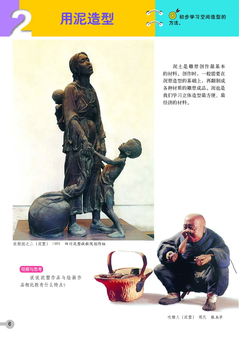 《9年级上册（浙江人民美术出版社）_光塔笔记初中课本_初中美术_浙美版》第9页预览