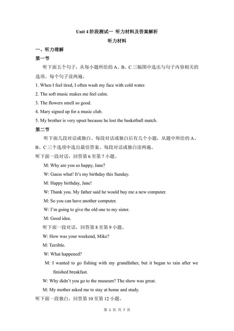 《4-1Unit4阶段测试一听力原文及答案_初中全科目同步习题+精品试卷（7-9年级）_25秋初中英语《同步习题+精品试卷》_初中英语（仁爱版）试卷_《官网同步习题》_8年级上册（25秋）》第1页预览