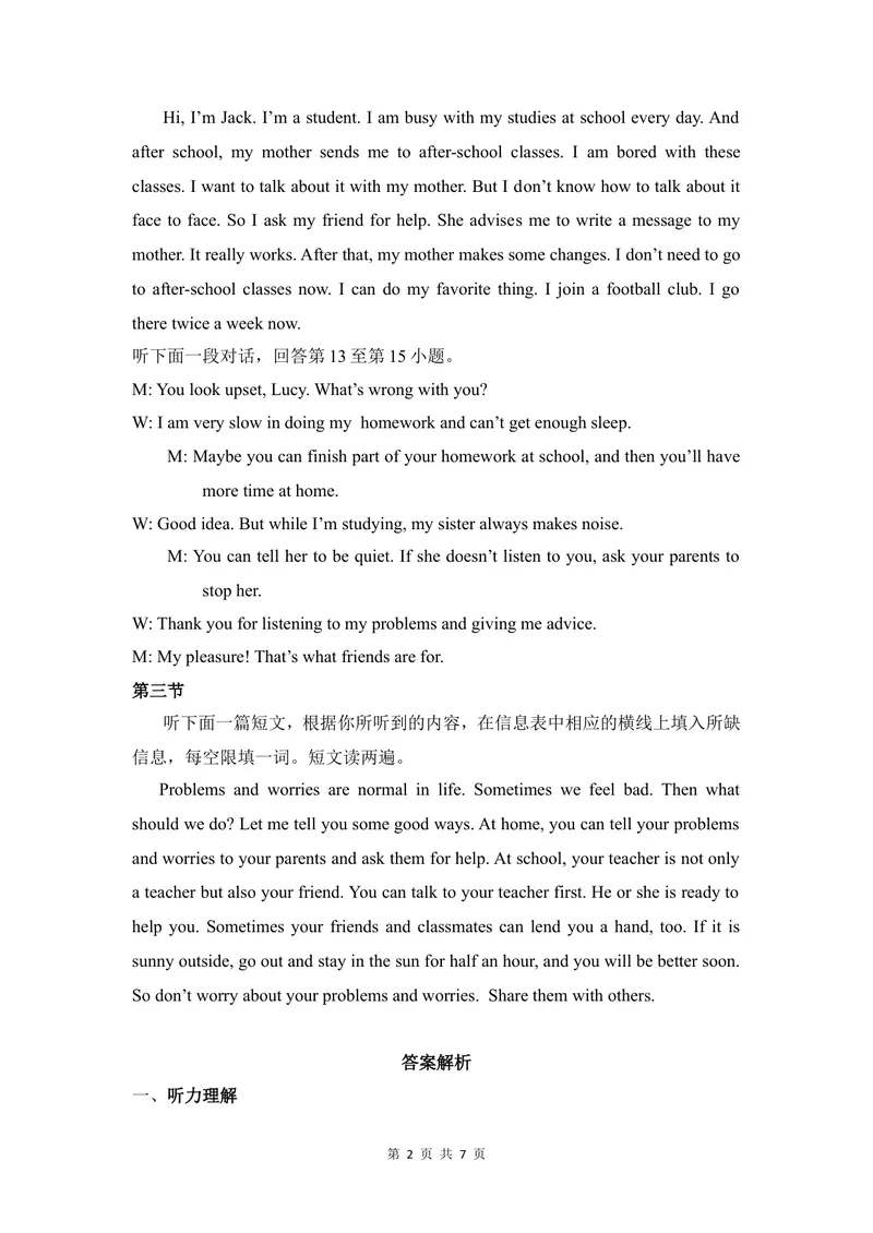 《4-1Unit4阶段测试一听力原文及答案_初中全科目同步习题+精品试卷（7-9年级）_25秋初中英语《同步习题+精品试卷》_初中英语（仁爱版）试卷_《官网同步习题》_8年级上册（25秋）》第2页预览