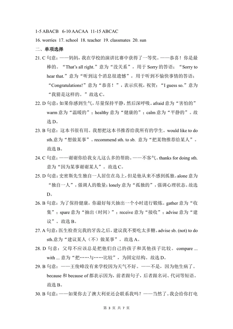 《4-1Unit4阶段测试一听力原文及答案_初中全科目同步习题+精品试卷（7-9年级）_25秋初中英语《同步习题+精品试卷》_初中英语（仁爱版）试卷_《官网同步习题》_8年级上册（25秋）》第3页预览