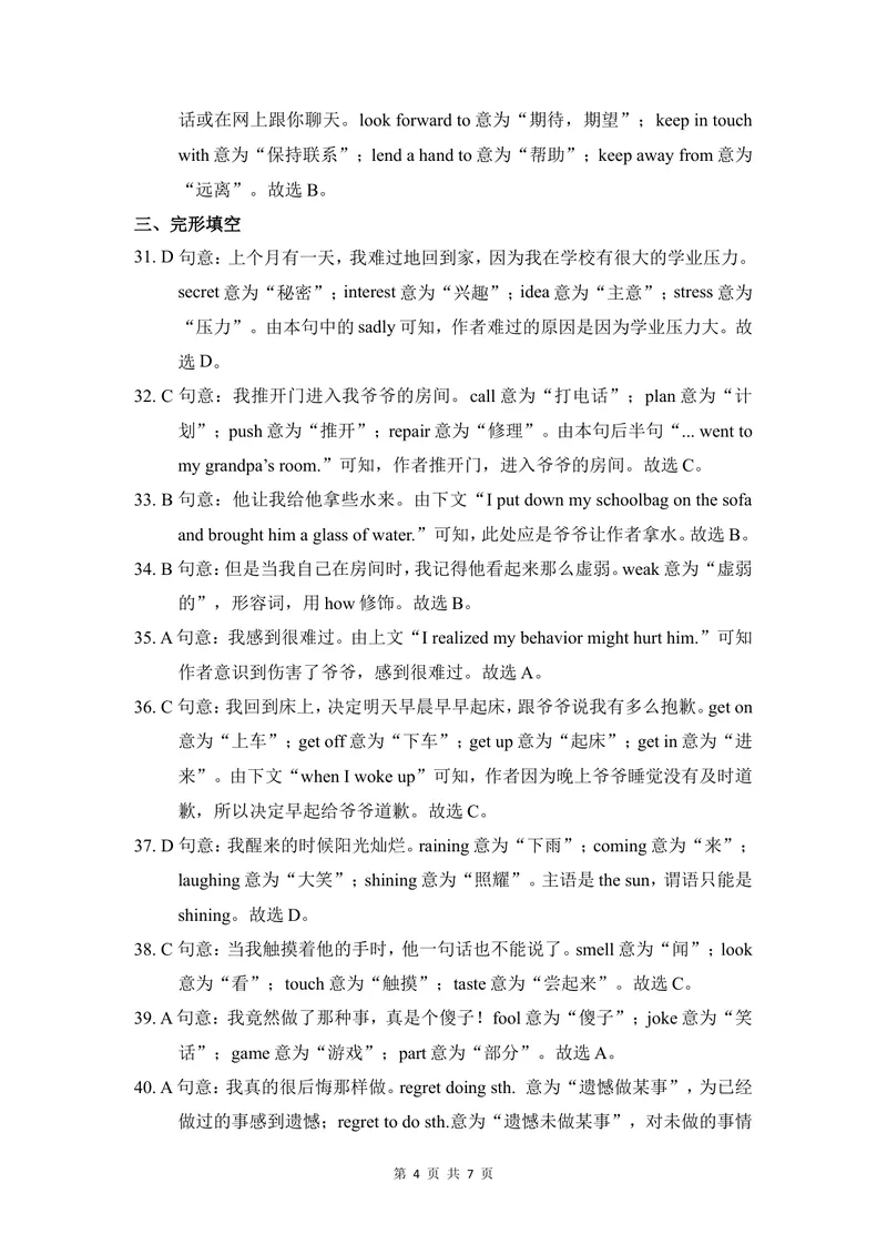 《4-1Unit4阶段测试一听力原文及答案_初中全科目同步习题+精品试卷（7-9年级）_25秋初中英语《同步习题+精品试卷》_初中英语（仁爱版）试卷_《官网同步习题》_8年级上册（25秋）》第4页预览