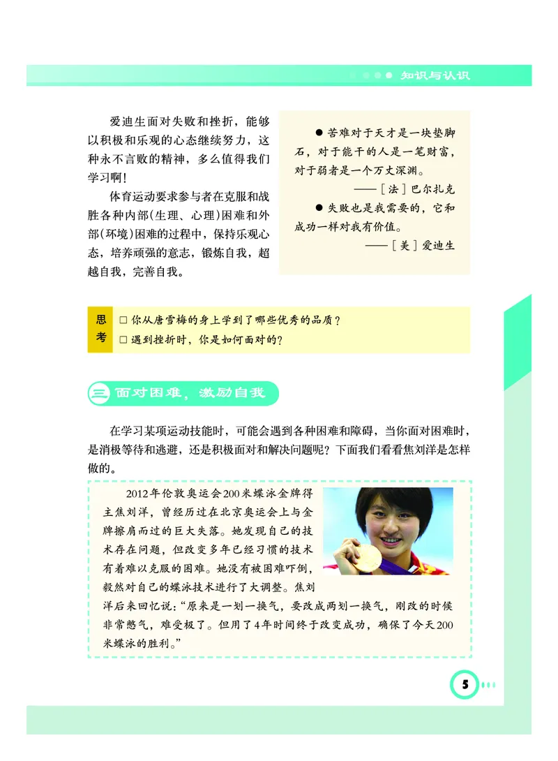 《《义务教育教科书体育与健康》八年级全一册_光塔笔记初中课本_初中体育与健康_教科版》第10页预览