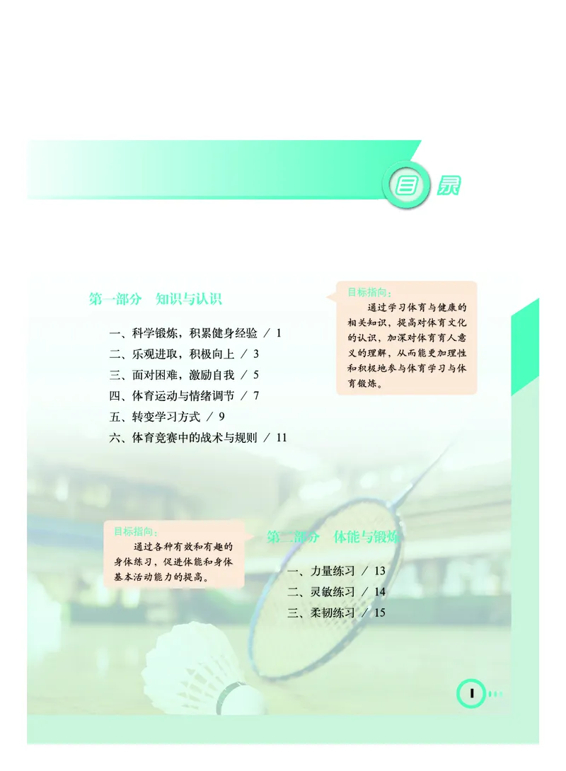 《《义务教育教科书体育与健康》八年级全一册_光塔笔记初中课本_初中体育与健康_教科版》第4页预览