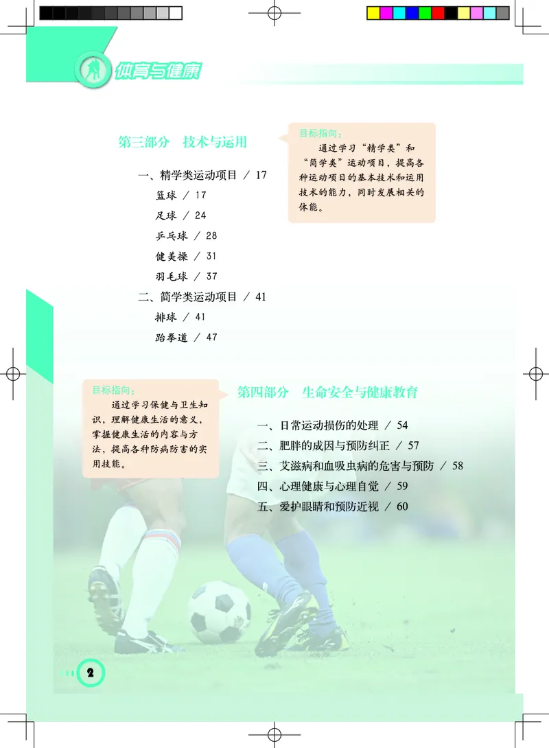 《《义务教育教科书体育与健康》八年级全一册_光塔笔记初中课本_初中体育与健康_教科版》第5页预览