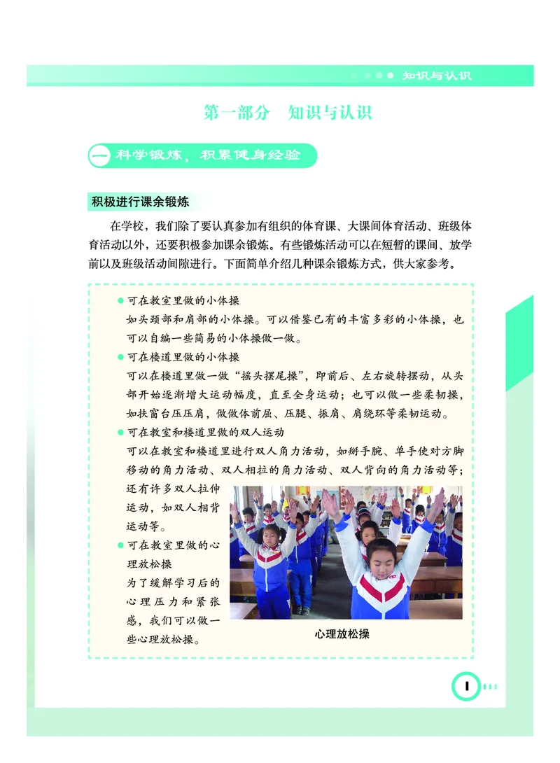 《《义务教育教科书体育与健康》八年级全一册_光塔笔记初中课本_初中体育与健康_教科版》第6页预览