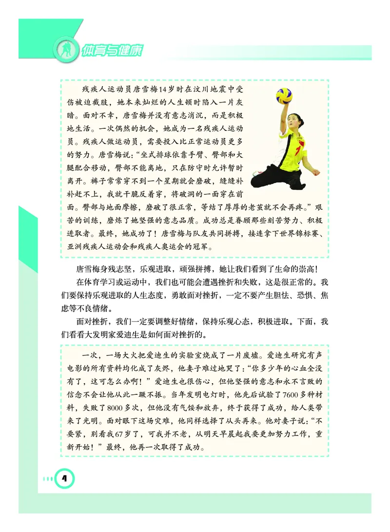 《《义务教育教科书体育与健康》八年级全一册_光塔笔记初中课本_初中体育与健康_教科版》第9页预览
