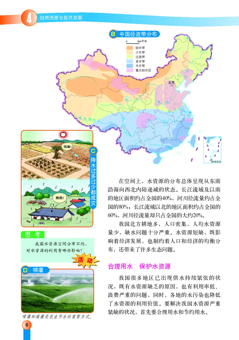《中图版地理七年级下册_初中地理_中图版》第10页预览