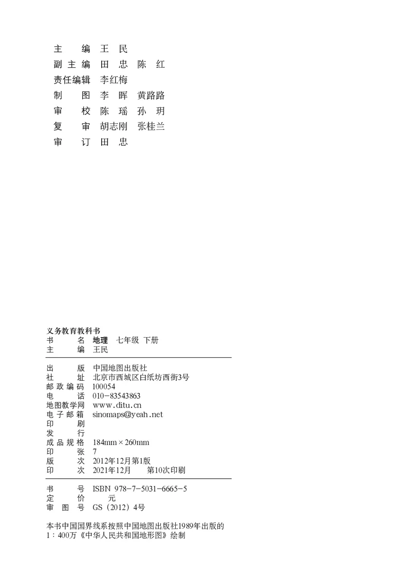 《中图版地理七年级下册_初中地理_中图版》第4页预览