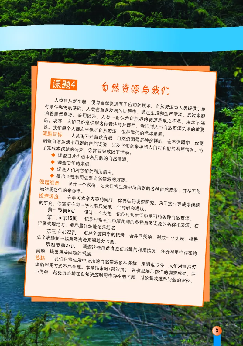 《中图版地理七年级下册_初中地理_中图版》第7页预览