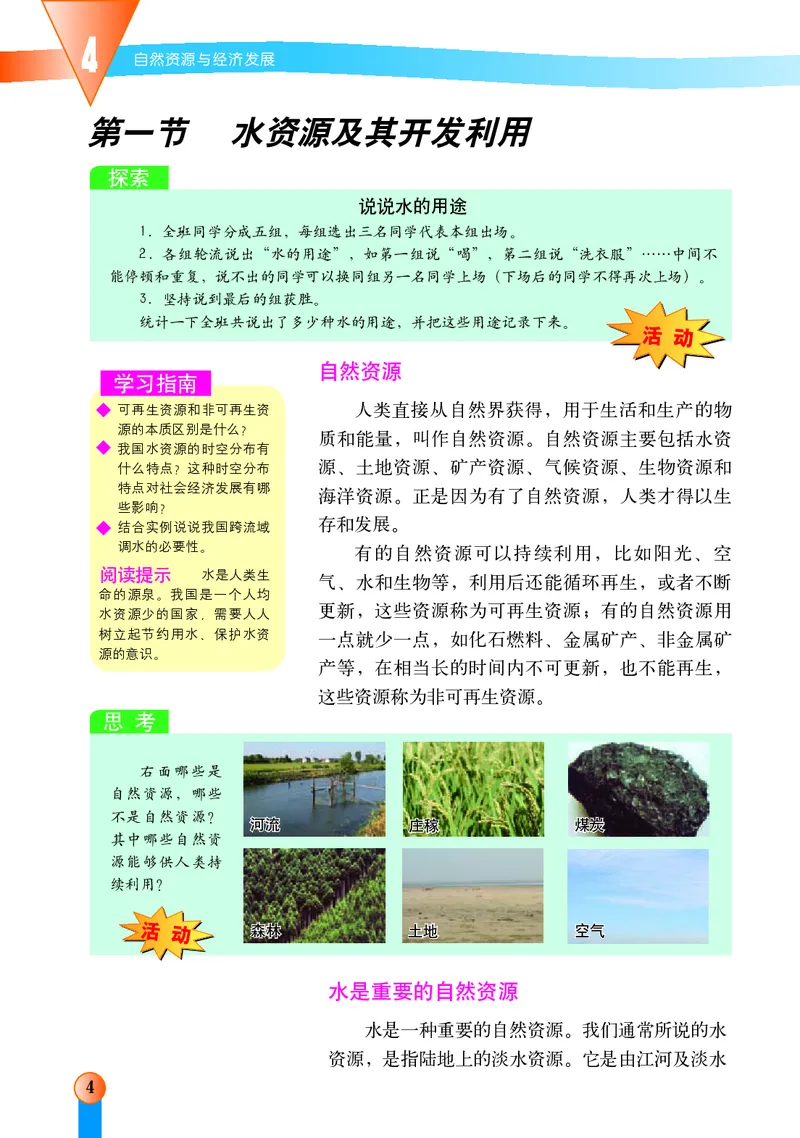《中图版地理七年级下册_初中地理_中图版》第8页预览