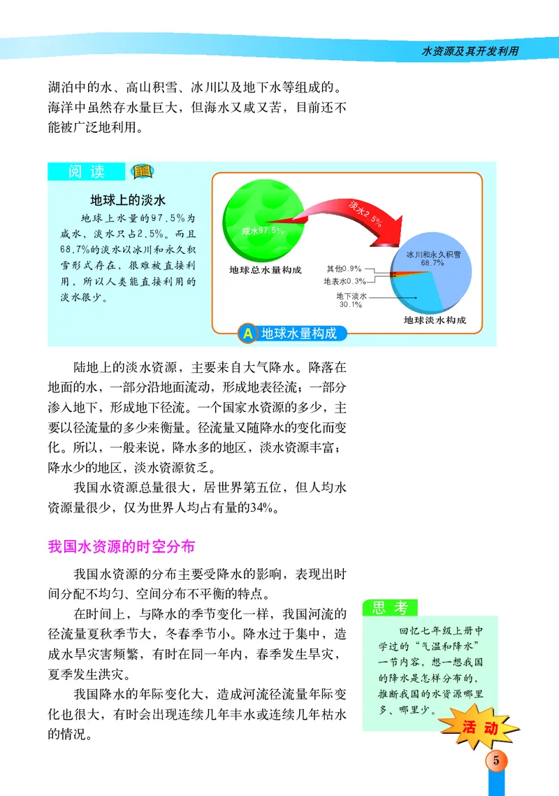 《中图版地理七年级下册_初中地理_中图版》第9页预览