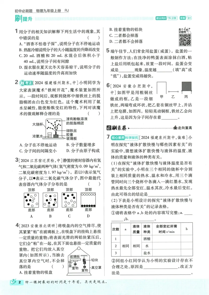 《25版初中必刷题物理9上(人教版)_初中全科目同步习题+精品试卷（7-9年级）_25秋初中物理《同步习题+精品试卷》_初中物理试卷人教版_《初中必刷题》25秋_8-9上册》第10页预览
