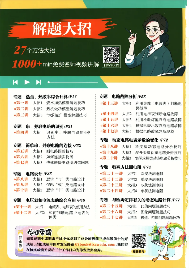《25版初中必刷题物理9上(人教版)_初中全科目同步习题+精品试卷（7-9年级）_25秋初中物理《同步习题+精品试卷》_初中物理试卷人教版_《初中必刷题》25秋_8-9上册》第2页预览